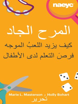 cover image of المرح الجاد
